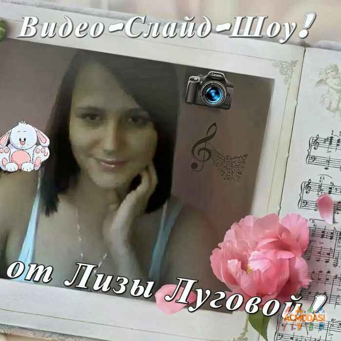 Лиза  Луговая фото №836687. Загружено 20 Марта 2015