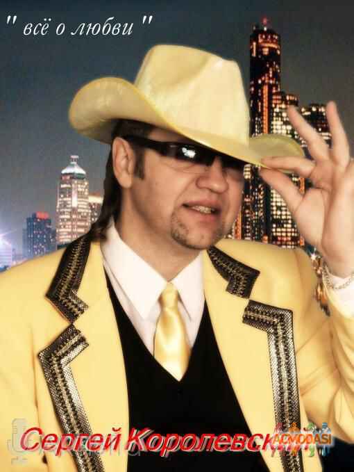 Сергей Викторович Королевский фото №419023. Загружено 30 Мая 2013