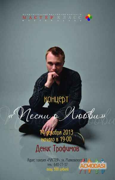 Денис Александрович Трофимов фото №736908. Загружено 21 Сентября 2014