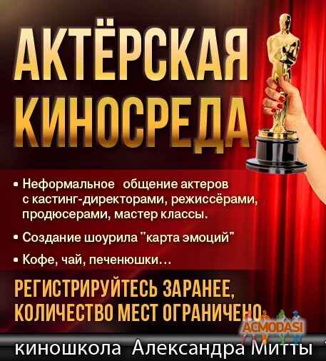 Актёрская  Киносреда фото №834772. Загружено 16 Марта 2015