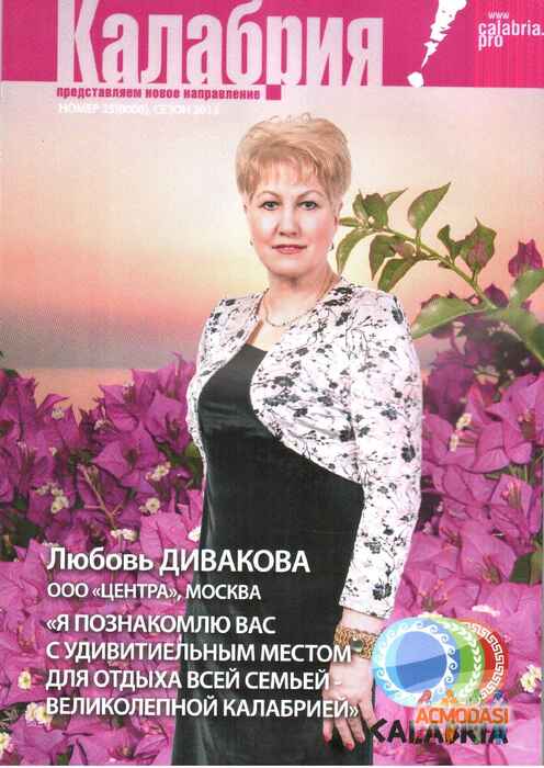 Любовь Михайловна Дивакова фото №444999. Загружено 10 Июля 2013