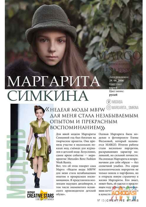 Маргарита Симкина  фото №1276270. Загружено 22 Января 2018