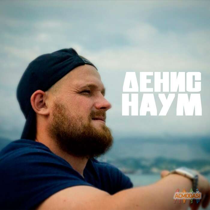 Денис  Науменко фото №1831275. Загружено 29 Ноября 2022