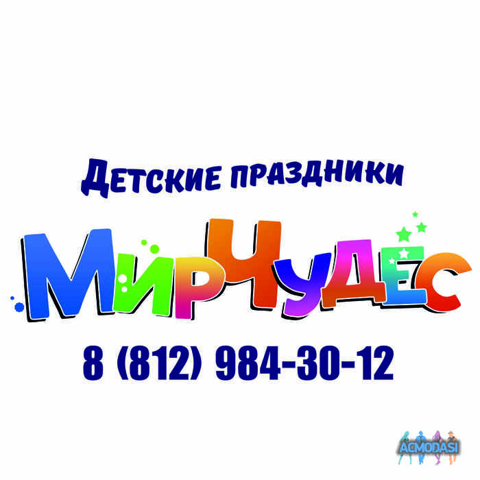 Детские Праздники "Мир фото №997696. Загружено 16 Февраля 2016