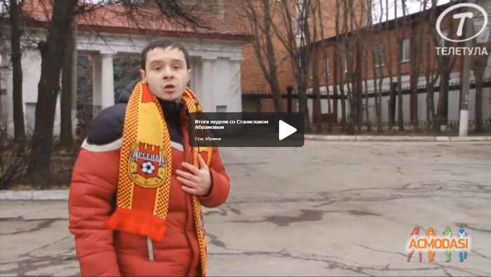 Станислав Игоревич Абрамов фото №540881. Загружено 25 Ноября 2013