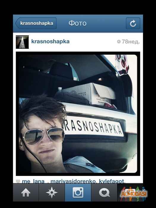 Максим Сергеевич Красношапка фото №617488. Загружено 18 Марта 2014