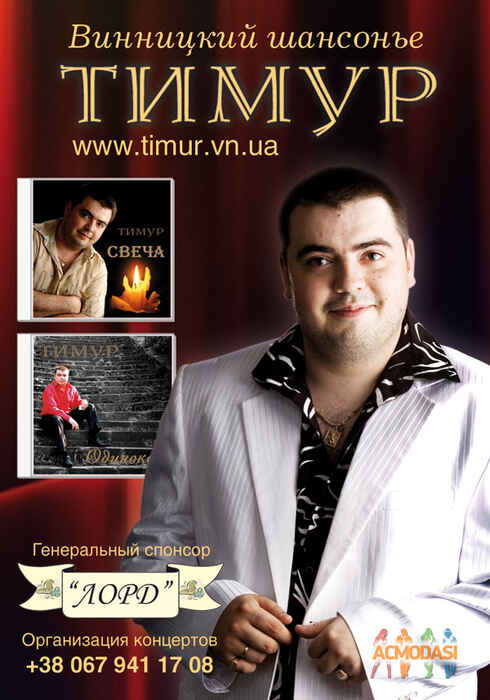 Тимур  Ильчук фото №18296. Загружено 20 Января 2011