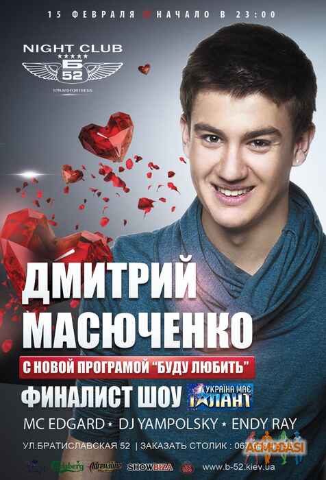 Дмитрий  Масюченко фото №769063. Загружено 09 Ноября 2014