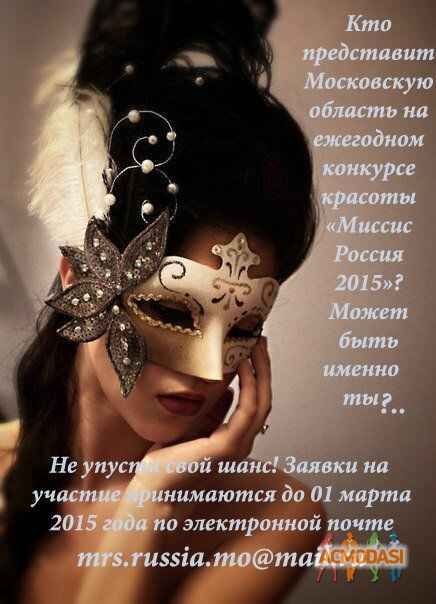 Миссис  Россия фото №813375. Загружено 03 Февраля 2015