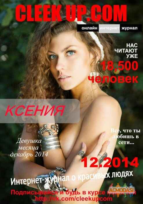 Ксения Алекcандровна Литвинова фото №825301. Загружено 22 Февраля 2015