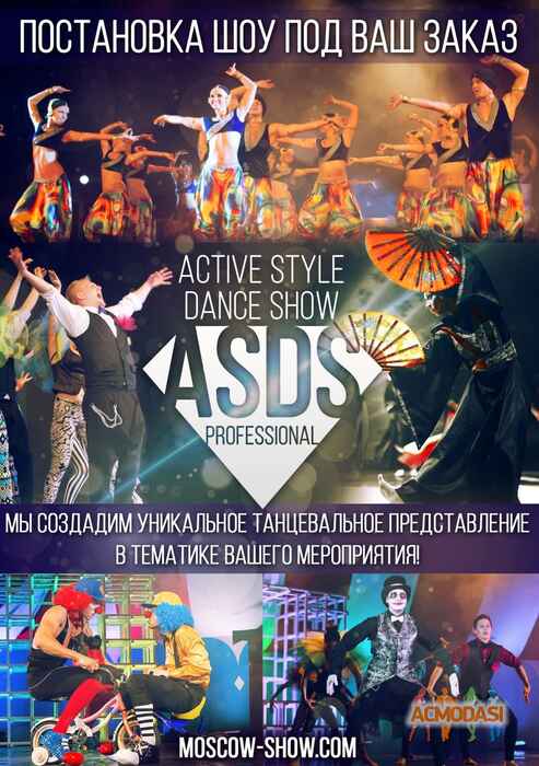 Active Style Dance Show Professional фото №1230129. Загружено 24 Сентября 2017