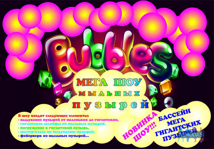 Mega Bubbles Show фото №564484. Загружено 07 Января 2014