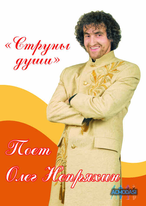 Олег Валентинович Непряхин фото №177619. Загружено 03 Апреля 2012