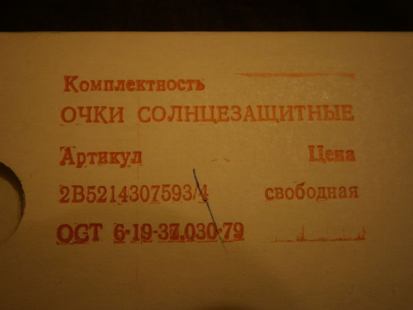 Фото Продам солнцезащитные очки 1979 года выпуска