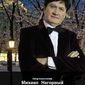 Михаил Иванович Нагорный фото №1057011