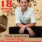 Георгий Сергеевич Суханов фото №1059115