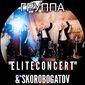 Eliteconcert  Skorobogatov фото №1238785