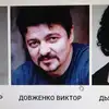 Виктор  Довженко фото №1956106