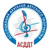 Ассоциация  Деятелей Детского Творчества фото №1957312