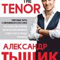 Александр Николаевич Тыщик фото №1522156