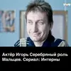 Игорь  Серебряный фото №1927173