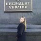 Елена Николаевна Яковчук фото №182714