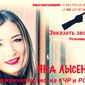 Яна Владимировна Лысенко фото №998604