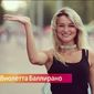 Виолетта Александровна Баллирано фото №832541