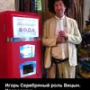 Игорь  Серебряный фото №1927174