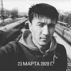 Айкол  Жекшенбеков фото №1927634