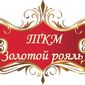 ТКМ Золотой рояль   фото №1165858