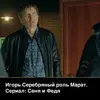 Игорь  Серебряный фото №1927171