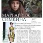 Маргарита Симкина  фото №1276270