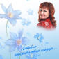 Irina Anatolyevna Vorobyeva фото №74061
