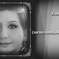 Елена  Новгородцева фото №1463147