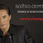 Сергей  Бойко фото №674813
