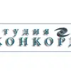 Конкорд  Студия фото №1865712
