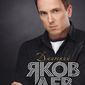 Дмитрий Сергеевич Яковлев фото №1344860