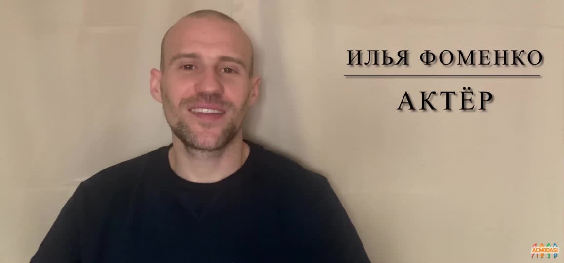 Илья Анатольевич Фоменко, 31 год, Актёр, Модель, Танцор, Певец 473187 ACMODASI
